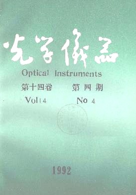 《光学仪器》1992年第4期报道 北京科仪厂推出两种新型光学仪器
